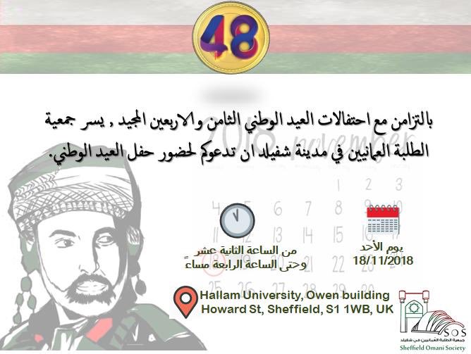 Sheffield Omani Society (@sheff_omanisoc) on Twitter photo 