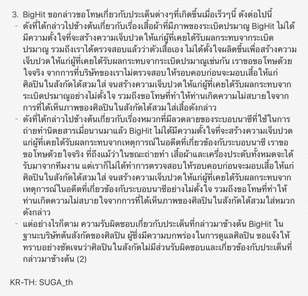 SUGA_th's tweet photo. แปล 📜[ประกาศ] การชี้แจงจาก BigHit Entertainment เกี่ยวกับประเด็นของ BTS ที่ถูกนำเสนอเมื่อเร็วๆนี้ https://t.co/h4aJ9FaVpj