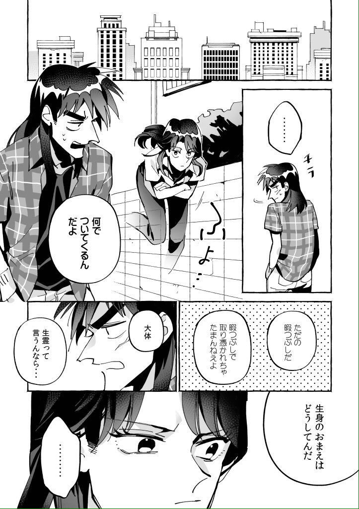 生霊開店② 