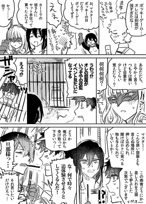 #ぐだ新殺版深夜の真剣60分一本勝負 お題:【○ッキー&amp;プ○ッツの日】真名バレ・原典仄めかしている雰囲気です。 
