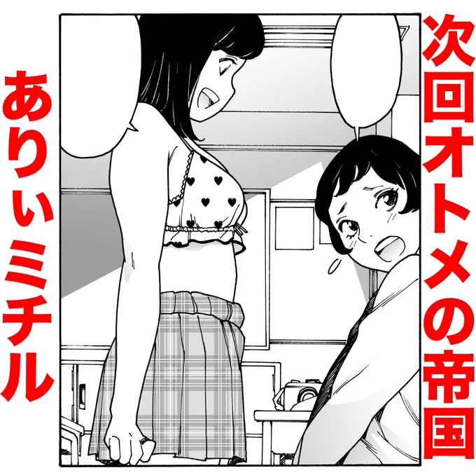 そして次回!
ちなみに次回もひとりで読んだ方がいいとあらかじめ言っておきます! 