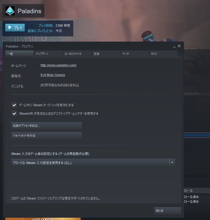 こう A Twitter Paladinsの起動前のランチャがなくなって日本語化も解除された Steam ライブラリ Paladinsのプロパティから起動オプションで Language Jpn と打てば日本語化可能