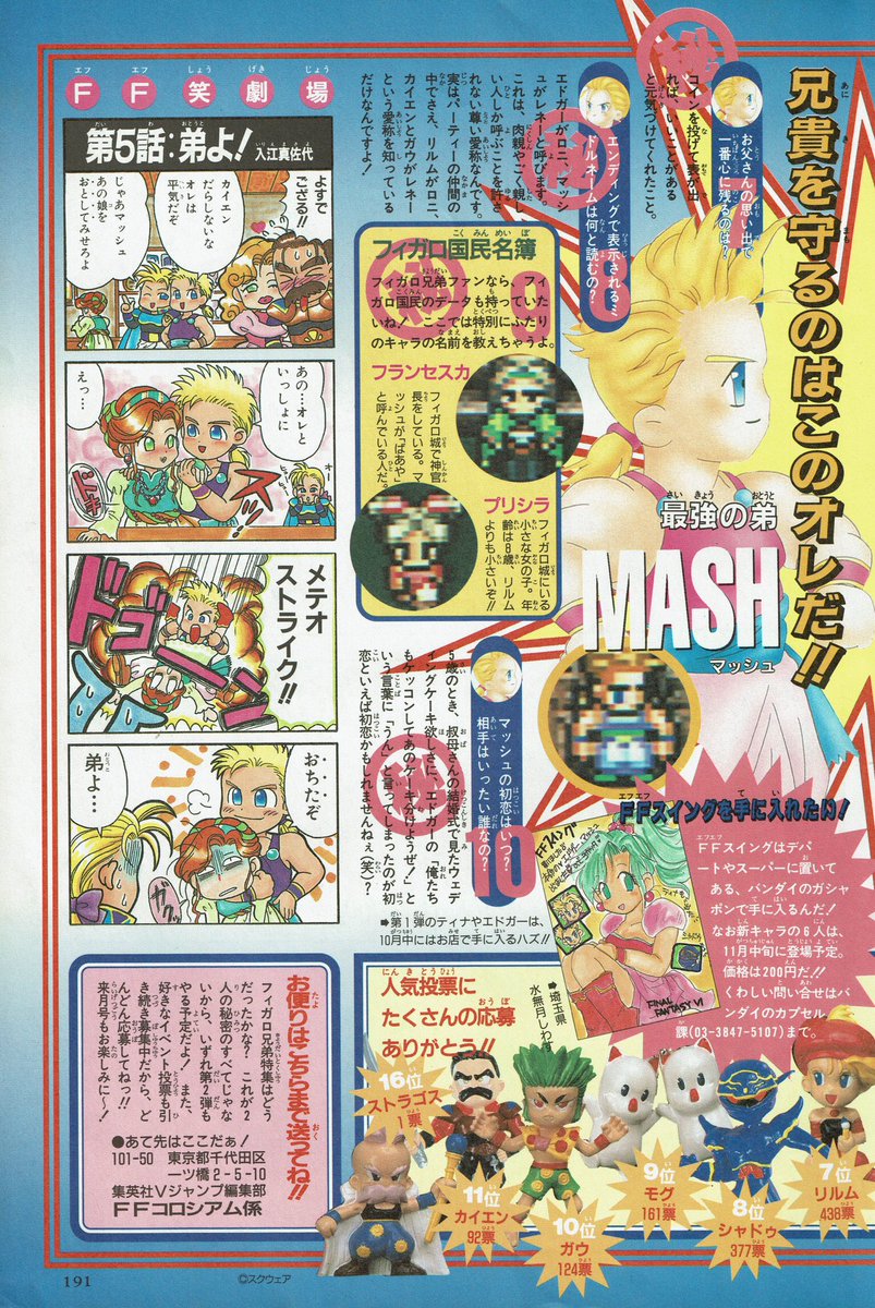 Videogameart Tidbits Final Fantasy Vi Section From V Jump Issue 12 1994 Featuring Some Rarely Seen Figurines