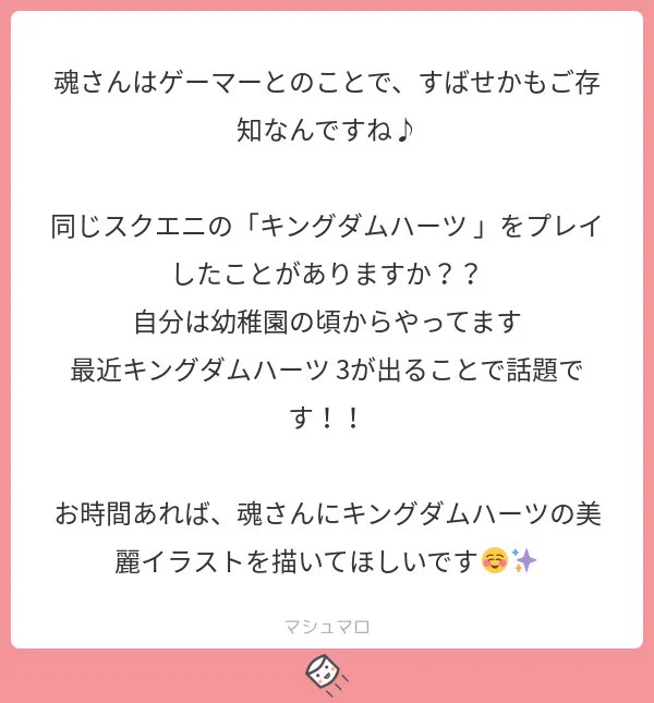 KHシリーズ（中国ではこう呼ばれています）ですか！私もちっさいな頃やってた～私が買った第1冊の同人誌もこのサークルですｗ大好きです！KH3発売が決まったときすっごく嬉しいです！いつか描いてみたいですｗ#マシュマロを投げ合おう… 