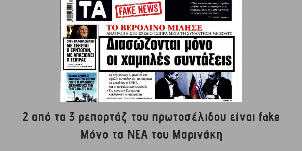 sfyrodrepano13's tweet photo. Μόνο αυτοί #propagaNDa https://t.co/UJ2vYOGg9J