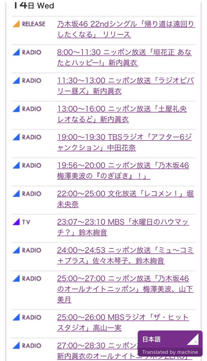 スケジュール 乃木坂