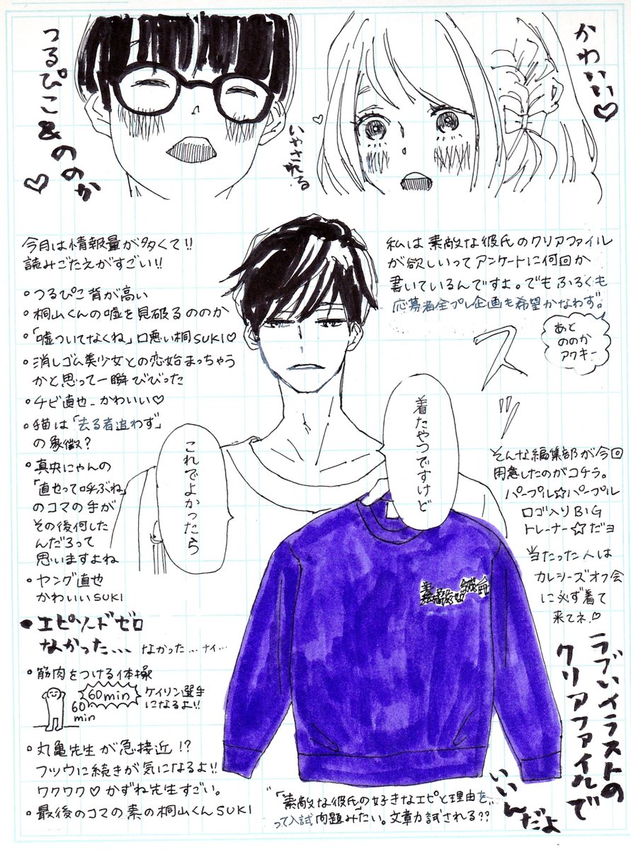 ぽたりー 真央が主役の番外編は別マじゃ描けなさそう 素桐好き同盟