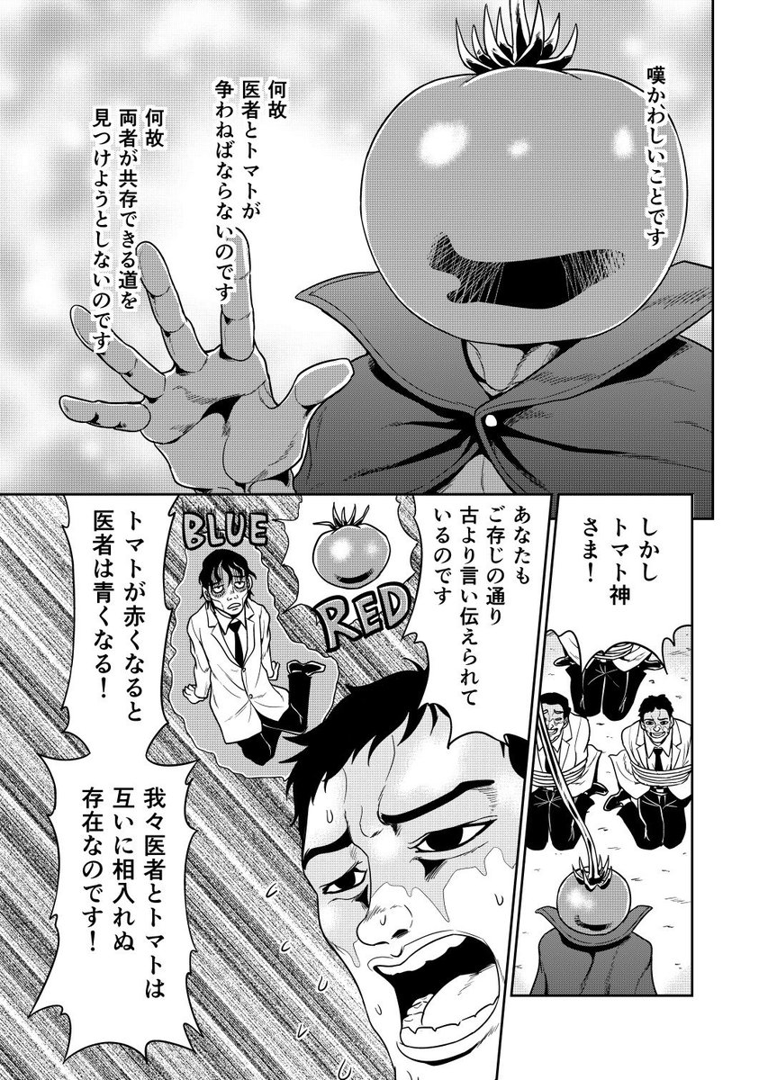 トマトが赤くなれば医者が青くなる話 最高すぎる謎漫画に困惑する声など 一体何の話を読んでいたんだ Togetter