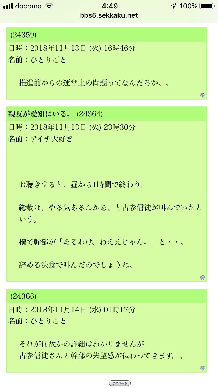 Nectere どうやら谷口雅宣も ほとんどやる気がないみたいです いわゆる生長の家の説法が たった一時間で終了した とのこと 現在進行形で 生長の家の滅亡が進んでいますね T Co 1jqigosp6v