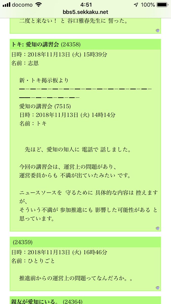 Nectere どうやら谷口雅宣も ほとんどやる気がないみたいです いわゆる生長の家の説法が たった一時間で終了した とのこと 現在進行形で 生長の家の滅亡が進んでいますね T Co 1jqigosp6v