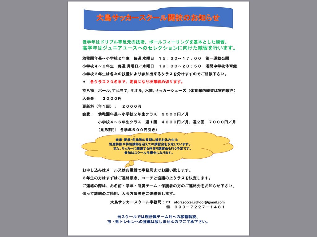 大鳥サッカースクール Flying Lives Twitter