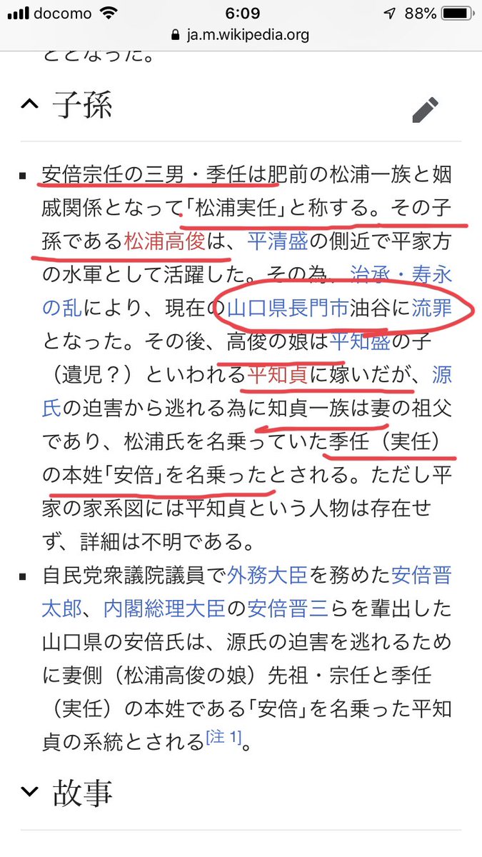 Nectere בטוויטר ちなみに安倍家は 奥州藤原氏の系譜でした T Co Retak34q5q 安倍頼時の息子が 藤原清衡 奥州藤原氏初代 です また 清衡の兄弟である宗任 清原氏 天皇の血筋 の子孫が 源平合戦で 山口県 に流れています 安倍晋三も長州 山口