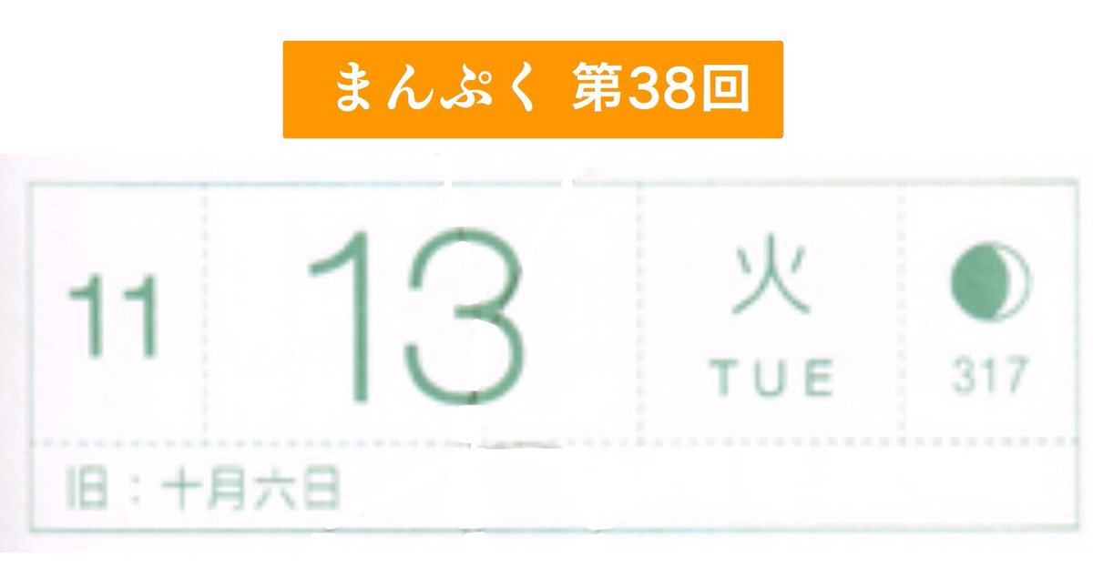 まんぷく第38回。鈴さんかっこよかった。塩のみなさんの嬉しそうな顔をみてこちらも嬉しくなった?たこ焼きシーン、ンーどうしてよ、そして待ちに待った「ちゃうちゃう。チャウチャウちゃう!」もとてもよかった〜
#まんぷく #ぷく絵
#真似日記 #漂流教室 