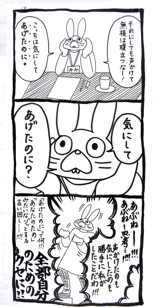 ○○してあげたのになんて上から目線になったら対等な関係ではなくなる！間違いない！