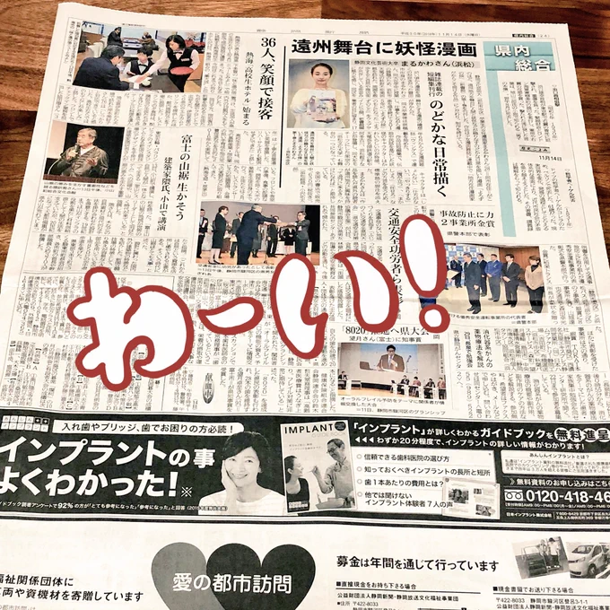 静岡新聞さんの、県内総合版？に載せていただきました〜?
ありがとうございます✨朝びっくりしちゃった〜❣️ 