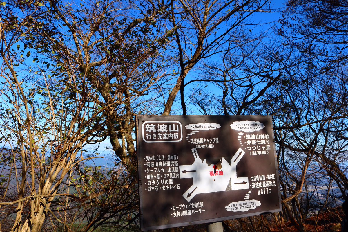 女体山山頂 女体山山頂