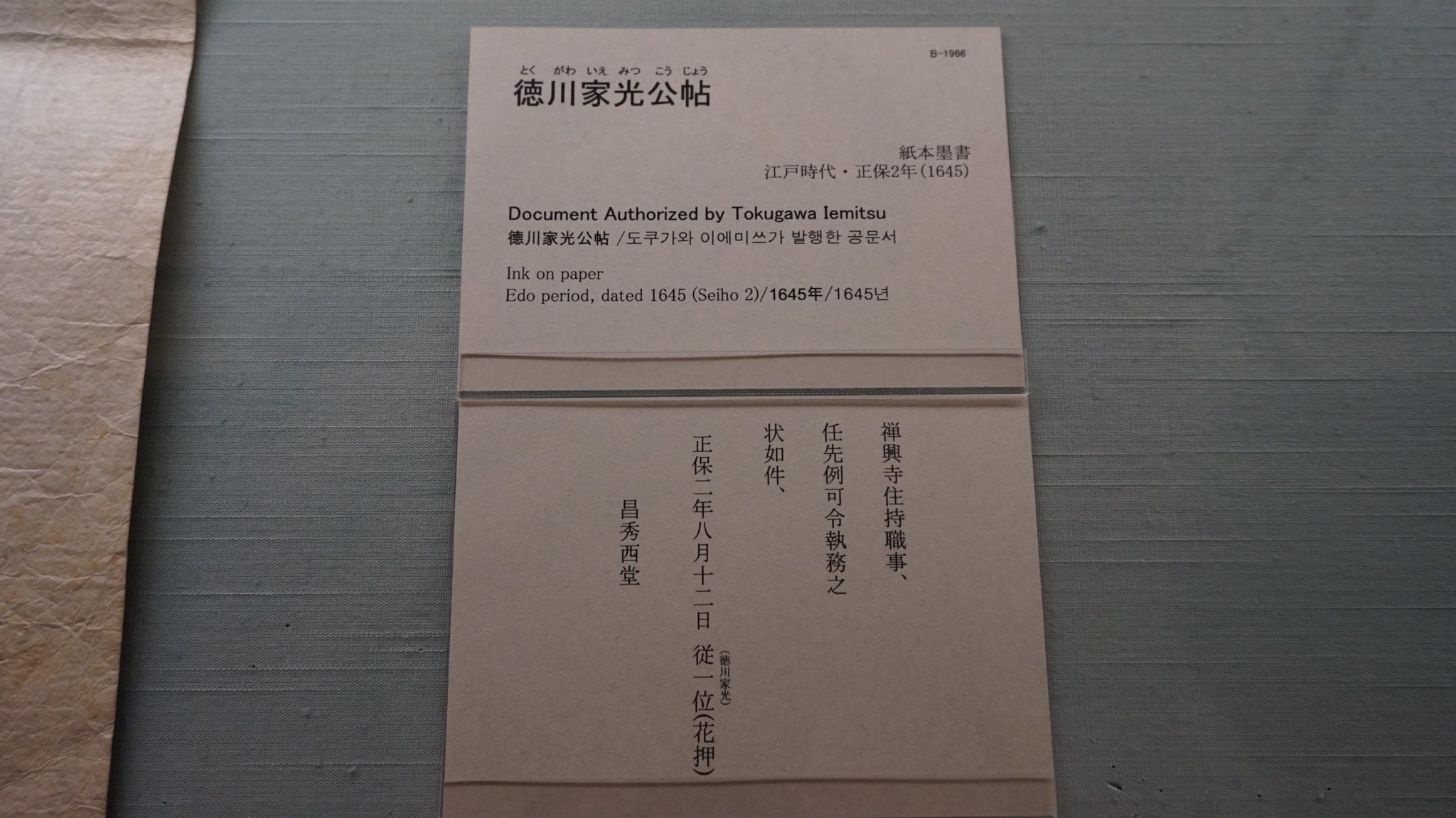 𝘲𝘸𝘦𝘴𝘶𝘨𝘪 в X: «徳川家光公帖 紙本墨書 江戸時代・正保2年 𝘲𝘸𝘦𝘴𝘶𝘨𝘪 в X: «徳川家光公帖 紙本墨書 江戸時代・正保2年