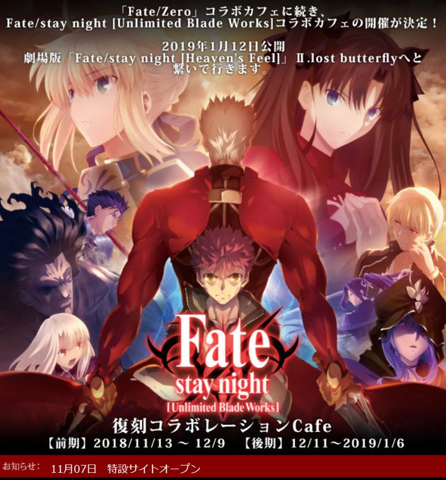 Fate Stay Night Ubw Ufotable Cafe 11 13 1 6 復刻コラボカフェ開催中