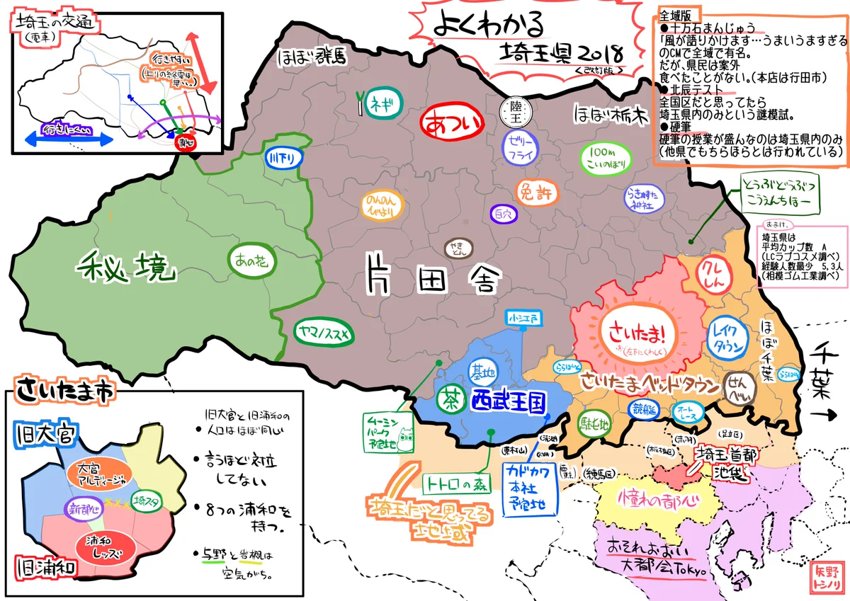 一目瞭然！埼玉初心者もこれで安心！埼玉ってこんな所なんですw