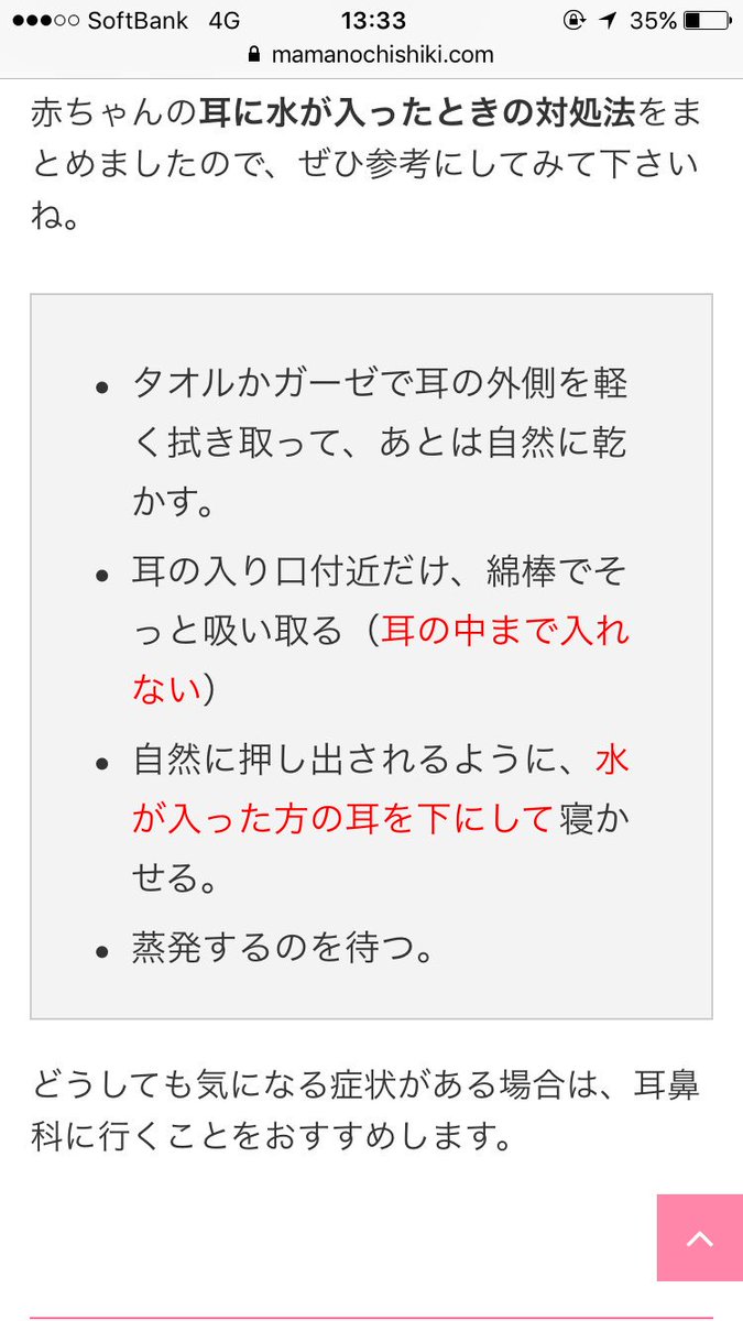 ぽん 40w2d 3y 湯船デビューしたけどどうしても耳に水が入っちゃう と思って今調べたら 水は入っても大丈夫 むしろ 水が入ったからって耳掃除はしちゃいけない 蒸発か排出されるらしい 水が入ったから中耳炎 ではなく 水が入ったから耳