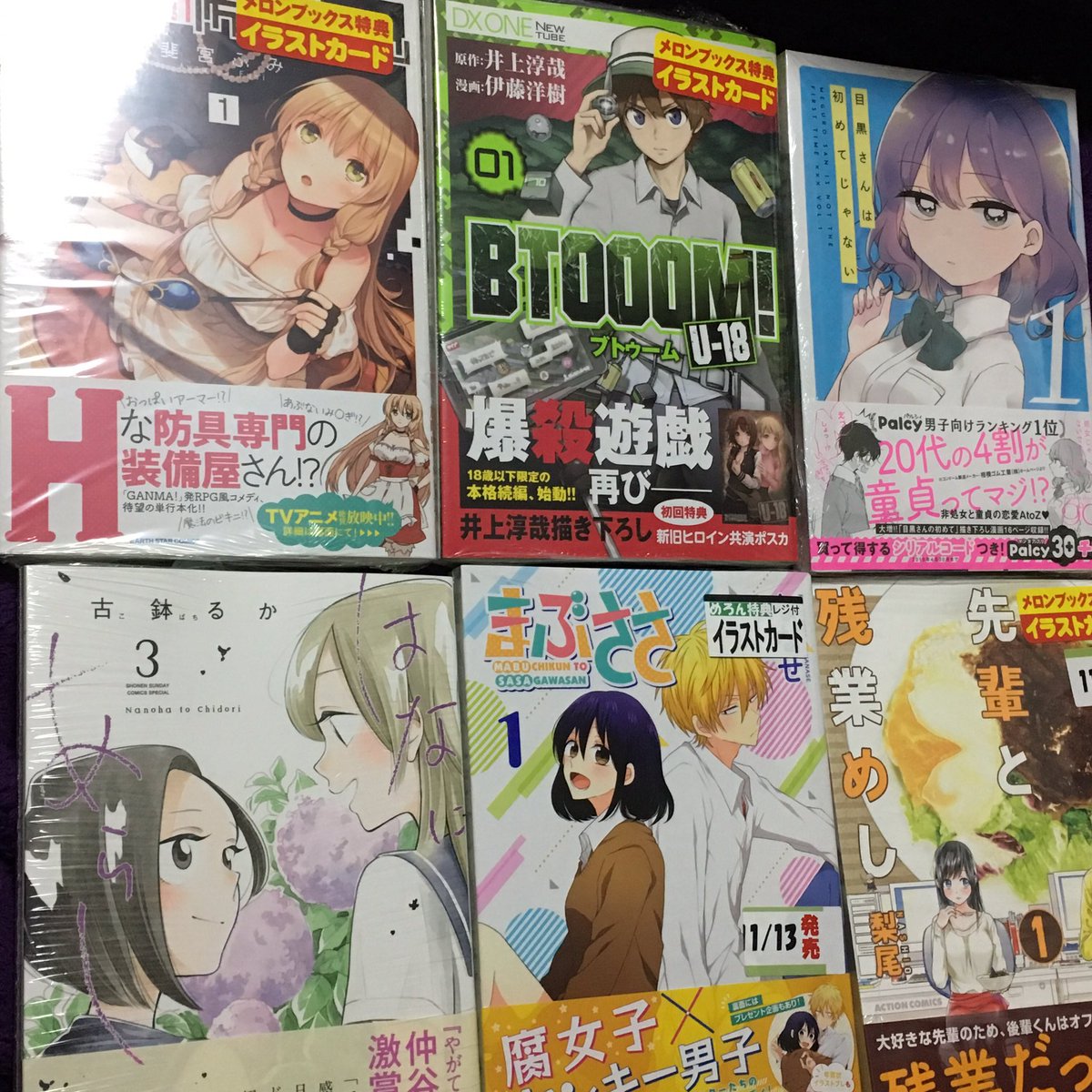 アイチ 今日買った漫画 Btooom U 18 1巻 おとなの防具屋さん 1巻 かわいい先輩と残業めし 1巻 はなにあらし 3巻 まぶささ 1巻 目黒さんは初めてじゃない 1巻