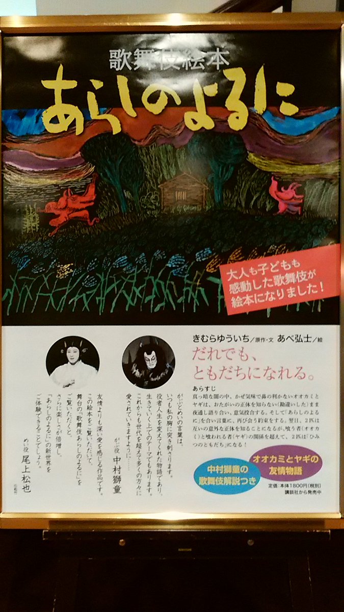 新作歌舞伎 あらしのよるに 18博多座 感想まとめ 11ページ目 Togetter 新作歌舞伎 あらしのよるに 18博多座 感想まとめ 11ページ目 Togetter