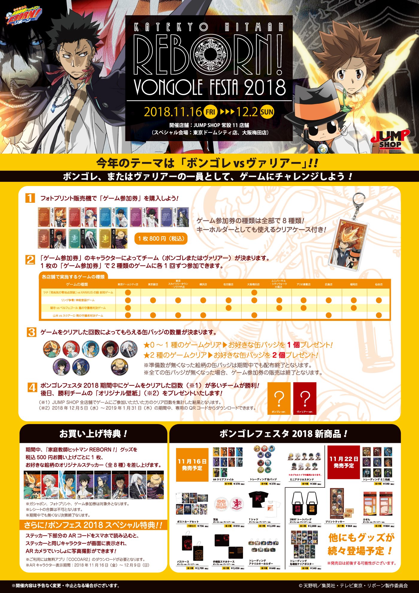 ジャンプショップ JUMP SHOP【公式】 on X:
