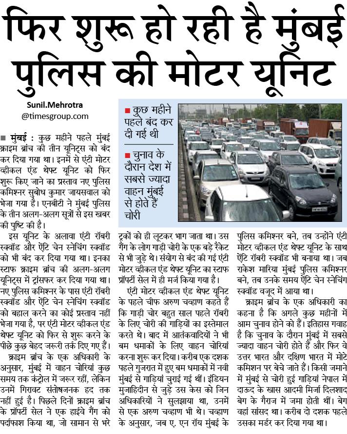 sunilhmehrotra's tweet image. #mumbai #police #motorunit