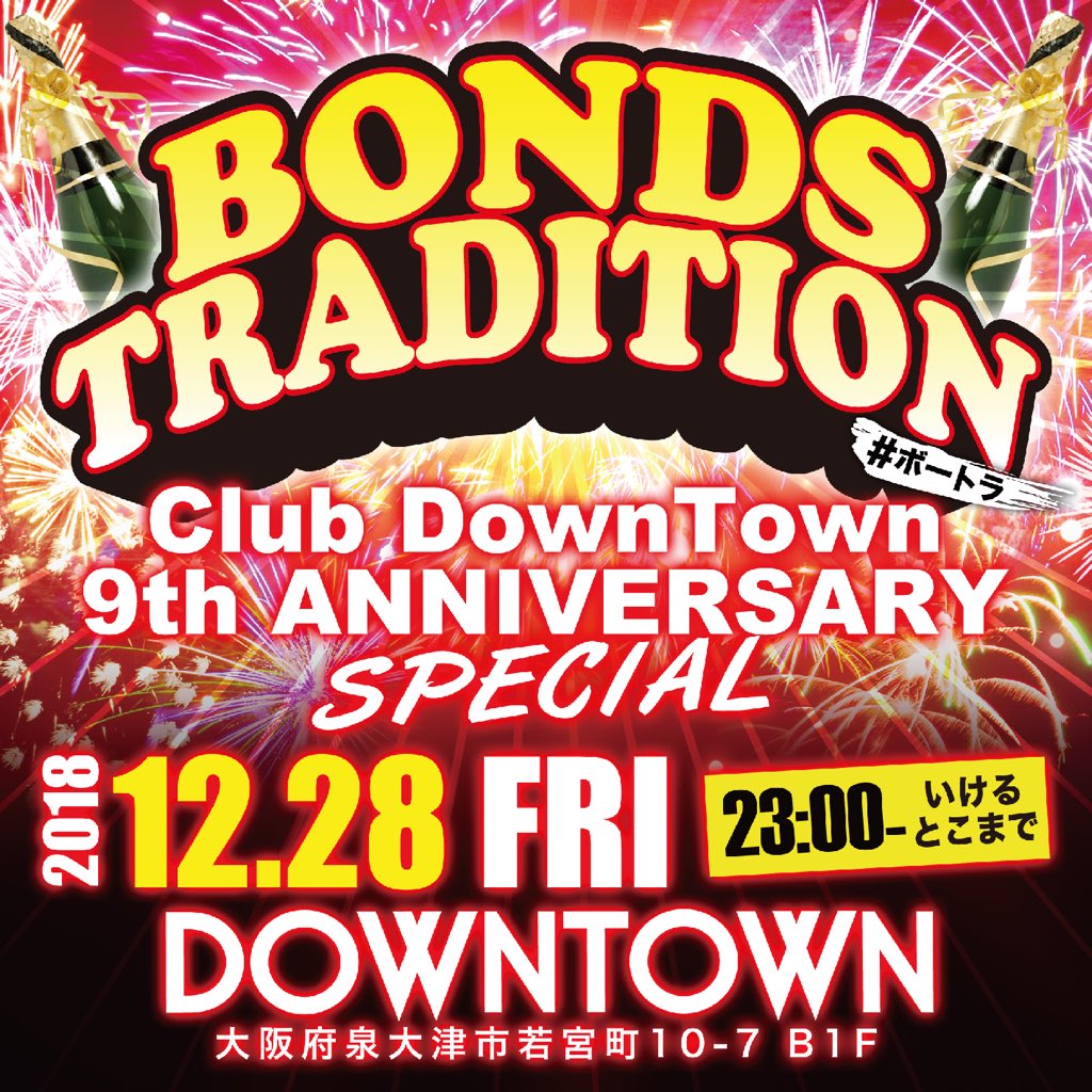 downtown072's tweet photo. #BONDSTRADITION 略して
#ボートラ の次回開幕は
12月28日の金曜日の23時〜
いけるところまでというなんとも
ワヤになる様子の #9周年
#ANNIVERSARY #Special に
なってますよー⭐️
#ClubDownTown の音で最高の 
#party しますのでご予定の
確保の方宜しくお願いします💪 https://t.co/WDknDGJJXh
