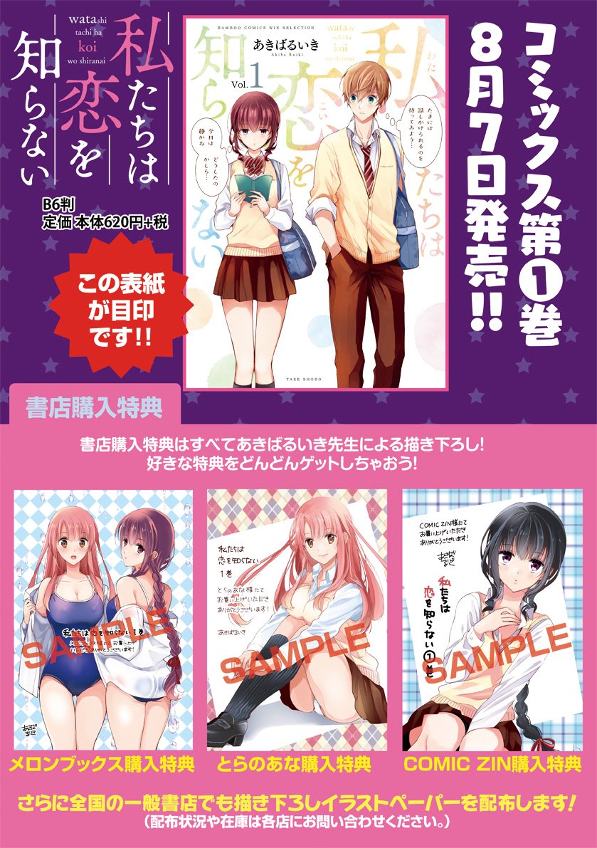 【固定用】単行本発売&試し読み公開中です。
私たちは恋を知らない
まんがライフWIN【https://t.co/Ez4Rrzw6XK】1~3話&最新話公開中
ちっちゃい先輩が可愛すぎる。 1巻発売中
ニコニコ静画【https://t.co/4LED6d9hEH】
両作品読めます→pixivコミック【https://t.co/j11CSpwDge】
