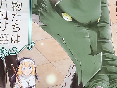 魔物たちは片付けられないのtwitterイラスト検索結果