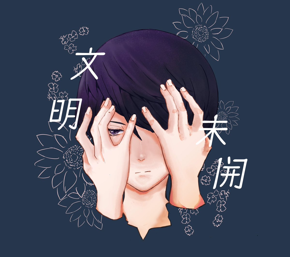 如信 ゆきのぶ 聞かせていただきました イラストからイメージした曲を歌っていただけてすごく光栄です 素敵な曲を歌ってくださりありがとうございます