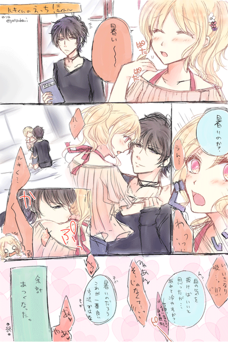 原稿中 愛執7 C11 Yatsuha I さんの漫画 10作目 ツイコミ 仮