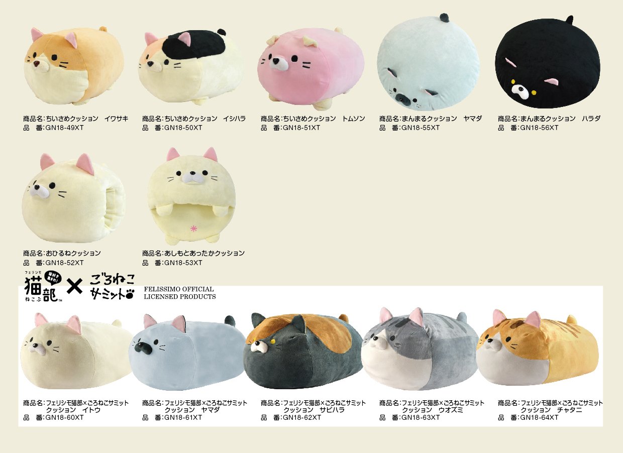 ごろねこサミット クッション ぬいぐるみ ヤマダ（新品】即決