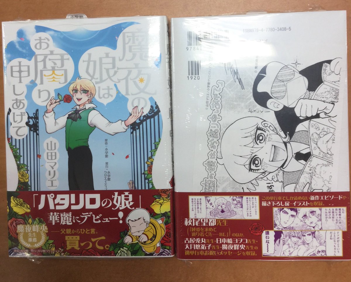 魔夜の娘はお腐り申しあげて 3ページ目 Togetter 魔夜の娘はお腐り申しあげて 3ページ目 Togetter