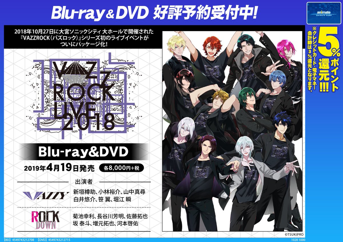 アニメイト豊橋 東京カラーソニック 関連cd 7 30より順次発売 ビジュアル予約受付中 Vazzrock Live 18 のblu Ray Dvdが19年4月19日発売 10 27に大宮ソニックシティ大ホールで開催されたシリーズ初のライブイベントがパッケージ化