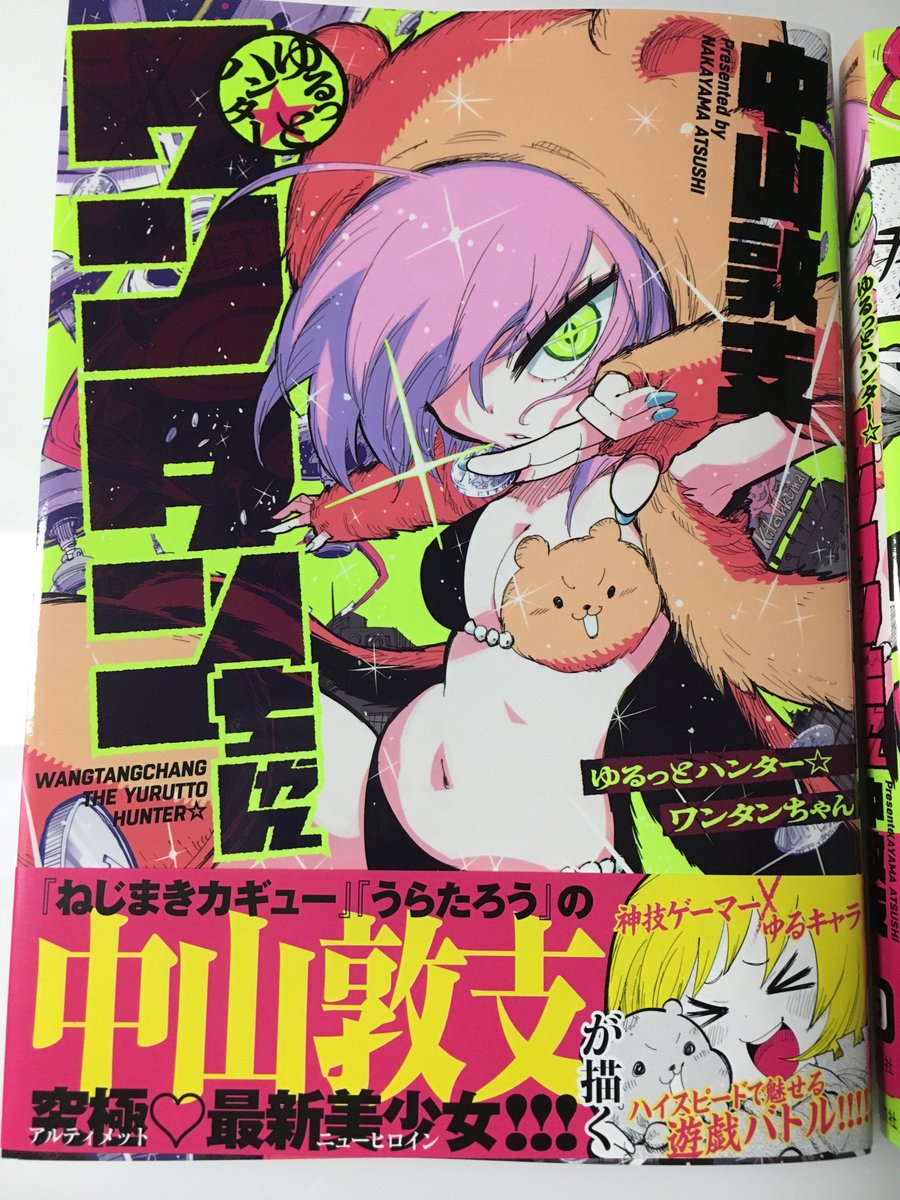 『ゆるっとハンター☆ワンタンちゃん』の単行本が今日発売です！買ってね。マガジンも水曜発売『ギャンブラーズパレード』6話目のってます！こういうスタンプのプレゼントもやっているみたいです！→… 