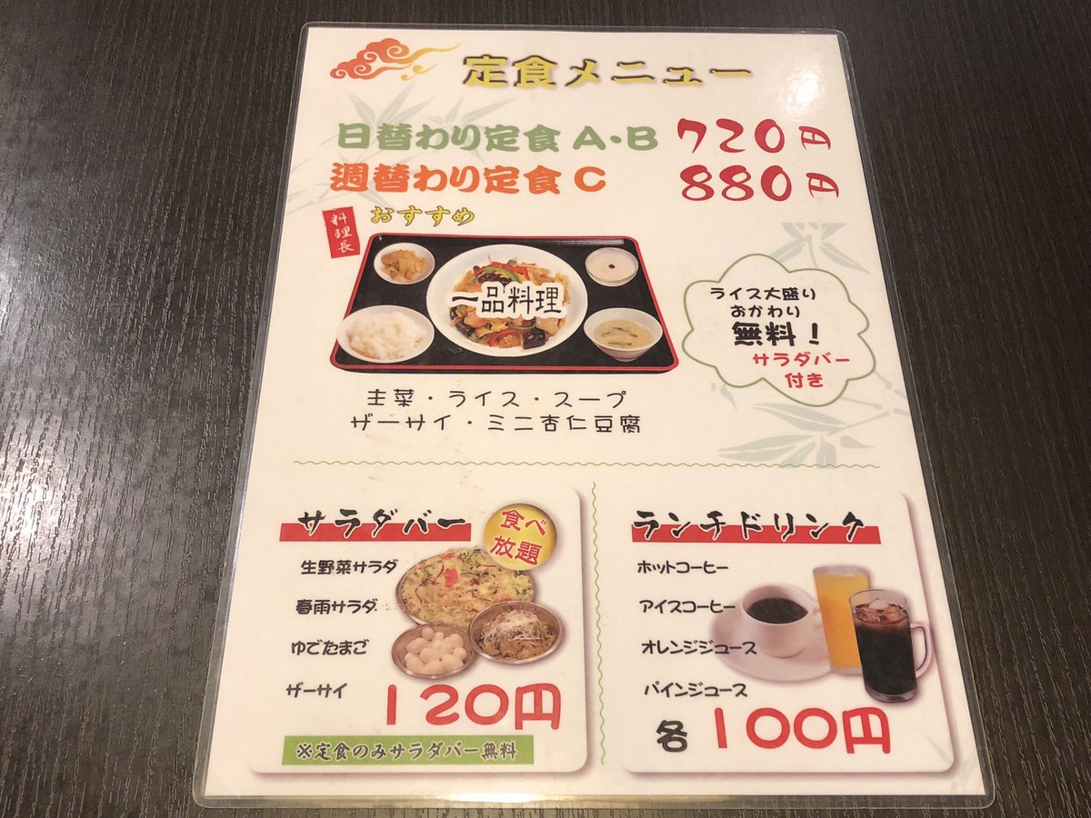 すずき 動くグラフ Twitter પર 海浜幕張 駅北の多謝で サラダバー付きの日替わり定食 7円 を注文 サラダバーといいつつ ゆでたまごや蒸し鶏 グレープフルーツなんかも食べ放題 幕張メッセ に来る時は いつもランチをどうするか悩むけど ここはご飯もお