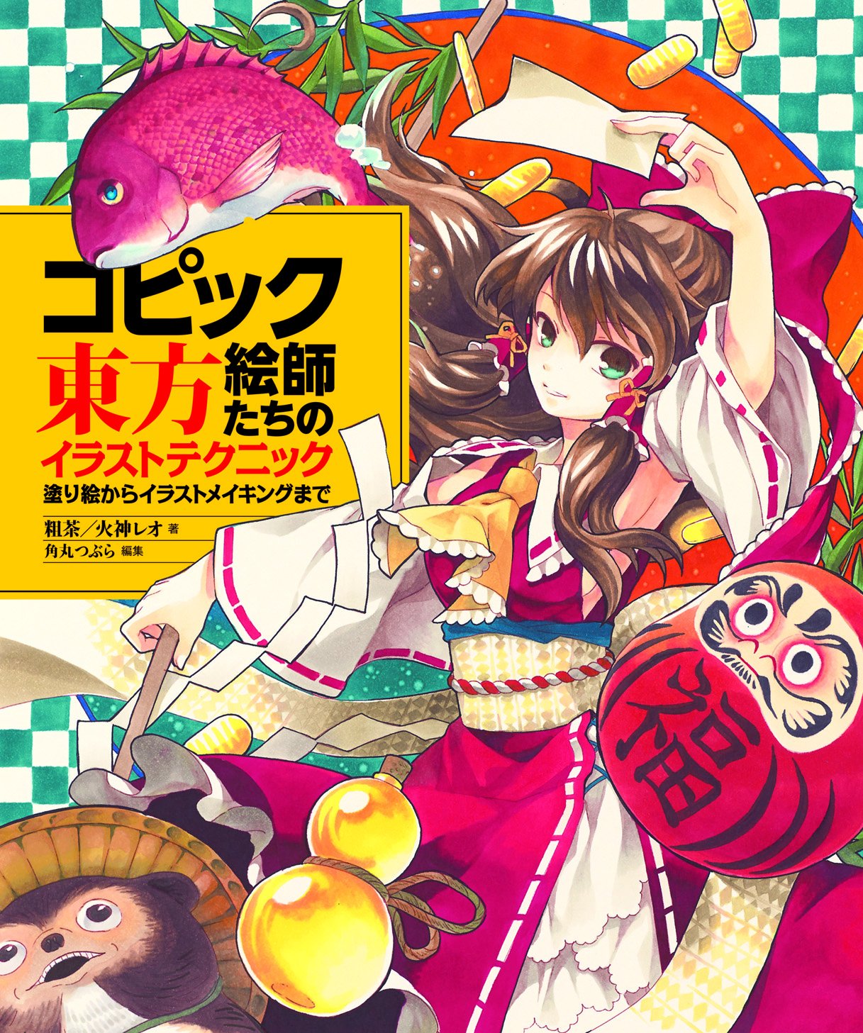 Twitter 上的 ホビージャパンの技法書 9月に4刷が重版された コピック絵師たちの東方イラストテクニック 塗り絵からイラストメイキングまで 粗茶 火神レオ 著 角丸つぶら 編集 をご紹介 コピックの基本 グラデ塗り と 重ね塗り を 著者のイラスト Twitter 上的 ホビージャパンの技法書 9月に4刷が重版された コピック絵師たちの東方イラストテクニック 塗り絵からイラストメイキングまで 粗茶 火神レオ 著 角丸つぶら 編集 をご紹介 コピックの基本 グラデ塗り と 重ね塗り を 著者のイラスト