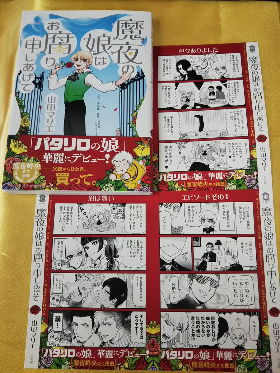 魔夜の娘はお腐り申しあげて 3ページ目 Togetter 魔夜の娘はお腐り申しあげて 3ページ目 Togetter