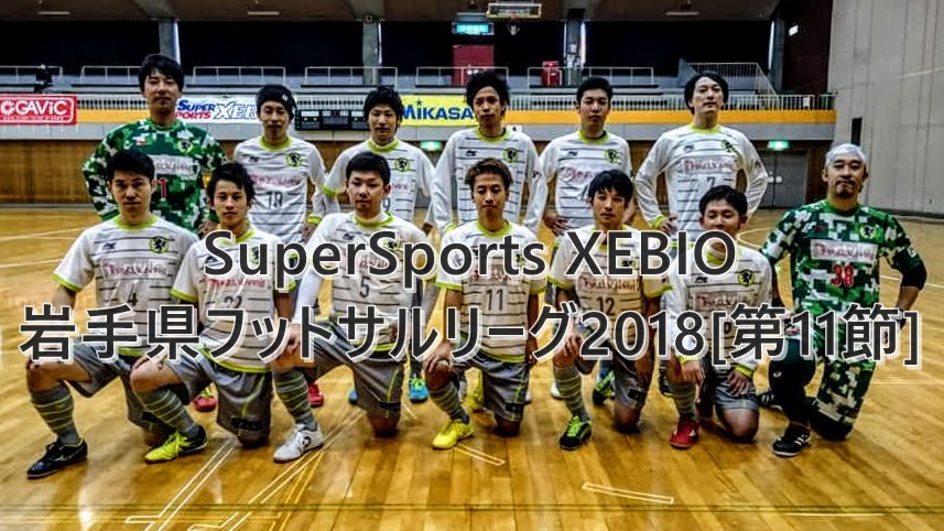 ベスティア盛岡 東北フットサルリーグ 岩手県フットサルリーグ 出場選手 マネージャー 募集中 Pa Twitter スタッフ募集 岩手県盛岡 市のフットサルクラブ ベスティアでは共に活動するマネージャー トレーナーを募集しています 地域スポーツクラブや