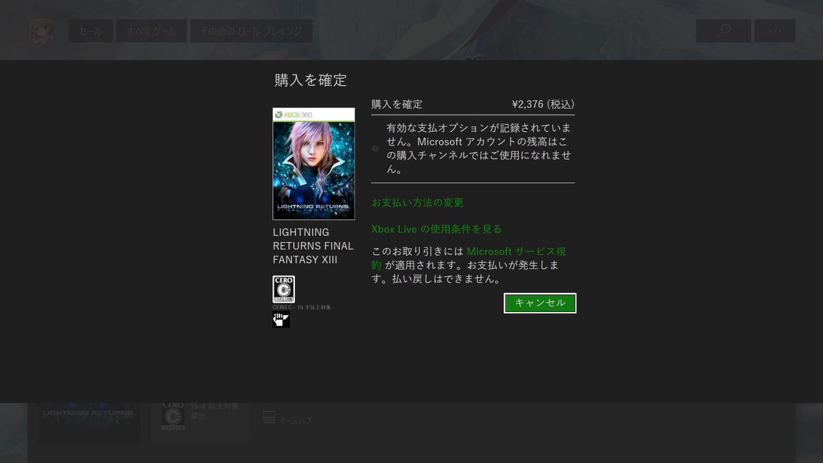 Gzl 浅葉 Xbox One X の下方互換で Ff13 シリーズを遊びたい場合 Xbox Oneもしくはpcからの購入 ではmsポイントを使った購入ができないことに注意 自分の場合はダウンロード版 ライトニングリターンズ が買えなかった 問い合わせてみたところ