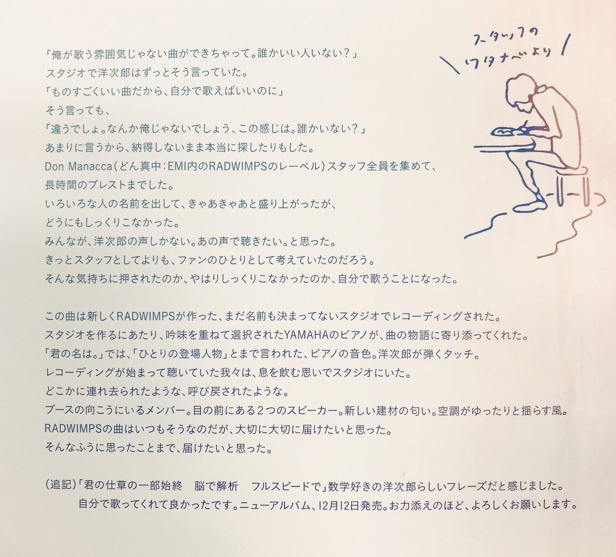 RADWIMPSからのお手紙 RADWIMPSからの手紙 - Search / X