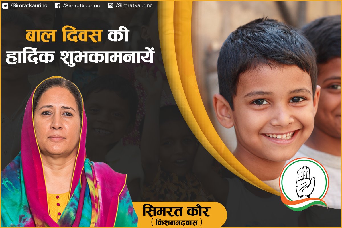 SimratKaurINC's tweet photo. सभी प्यारे बच्चों को देश का भविष्य होते है, इन्हे तैयार करना देश के भविष्य को तैयार करना है। आप सभी को मेरी तरफ से बाल दिवस की हार्दिक शुभकामनायें।

#ChildrensDay #ChildrensDay2018 #JawaharlalNehru https://t.co/FQ3yMJgiQE