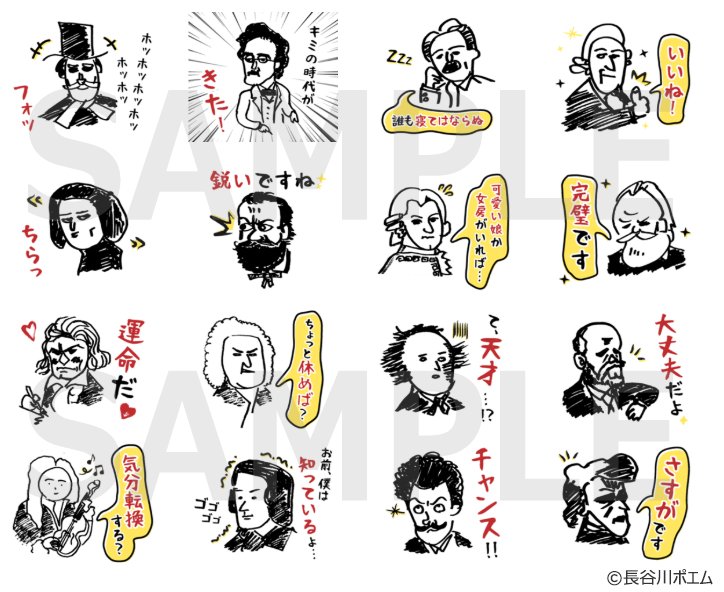 T Fan Site フォロー Rtで 毎週1名様にtポイント1万pt当たる Classic Tファンでおなじみの ゆる い作曲家たちのイラストがlineスタンプになりました Lineスタンプ 偉大な作曲家たちがあなたを励ます T Co Ffsjoiyzo9 あなたもゆる