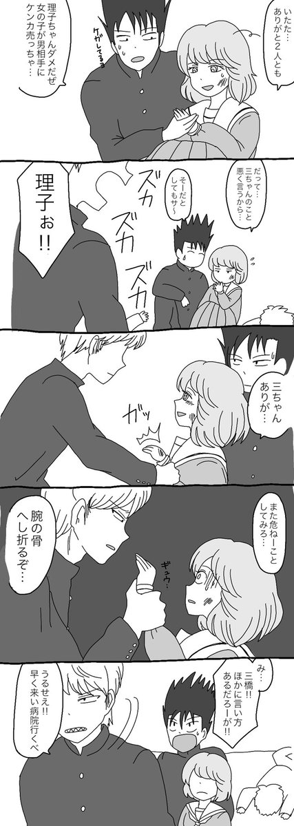 理子が危ないとこを助けた後のミツリコ 