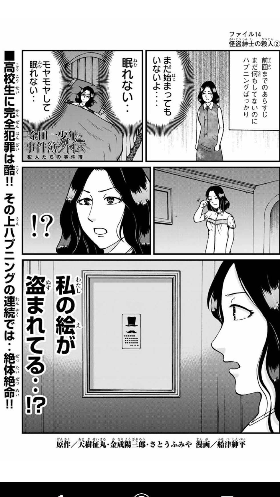船津紳平 犯人たちの事件簿11巻発売中 金田一少年の事件簿外伝 犯人たちの事件簿 マガポケにて怪盗紳士の殺人 が無料配信 Amp が有料配信されました よろしければぜひ T Co Hpyumckauf Twitter
