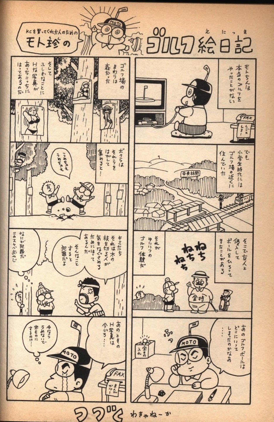 まんだらけ中野店マニア館 on X: 