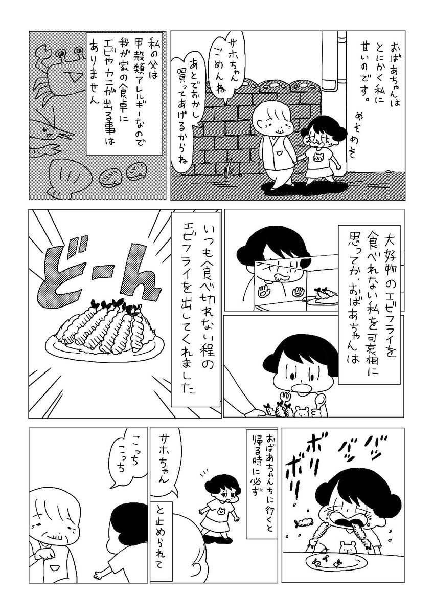 『私はおばあちゃん子。』その①
3年前にヤングアニマルに掲載させていただいた読み切りです！ 