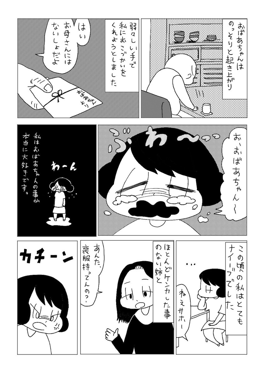 『私はおばあちゃん子。』その③ 